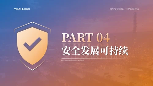 橙色商务风安全生产月PPT模板