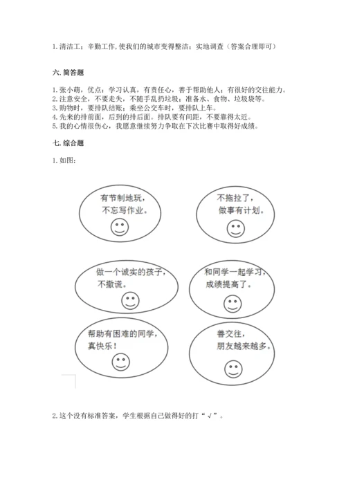 新部编版小学二年级上册道德与法治期末测试卷及下载答案.docx
