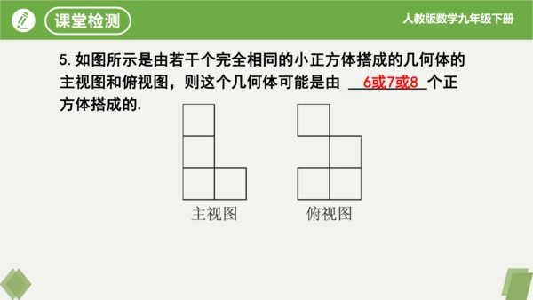 第29章 投影与视图  复习课件（共18张PPT）