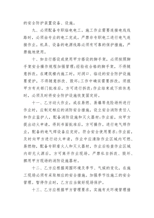 建筑安全生产管理协议.docx