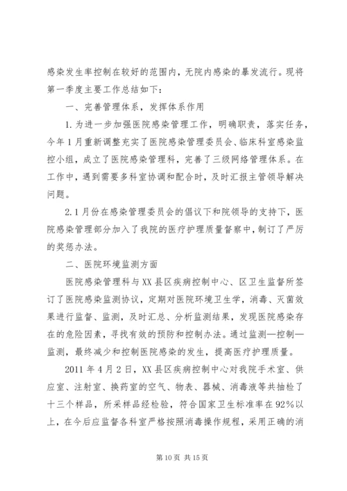 感染第一季度计划.docx