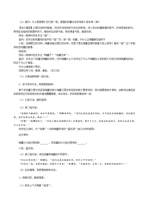 陶罐和铁罐教学分析