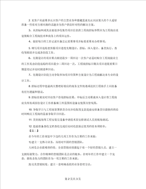 销售部月度工作总结销售部月度工作计划样本