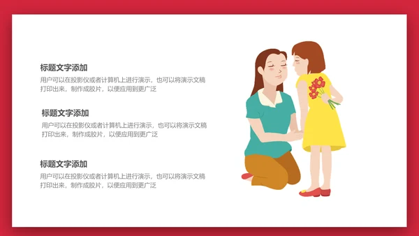 卡通可爱母亲节拥抱母亲通用PPT模板