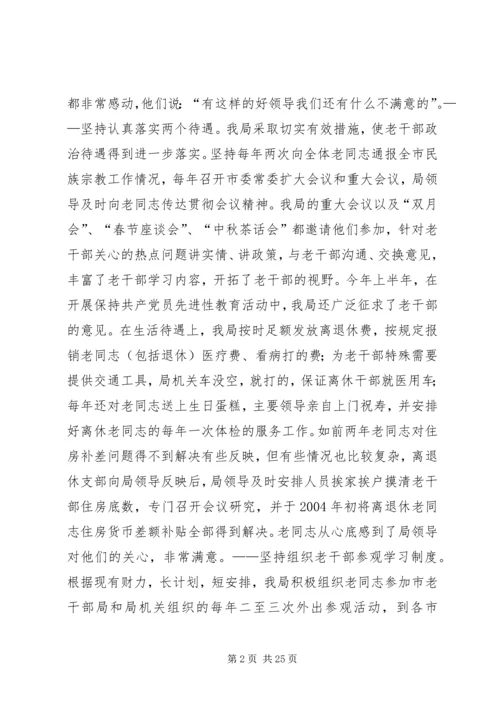 做好老干部工作经验交流材料[精选合集].docx