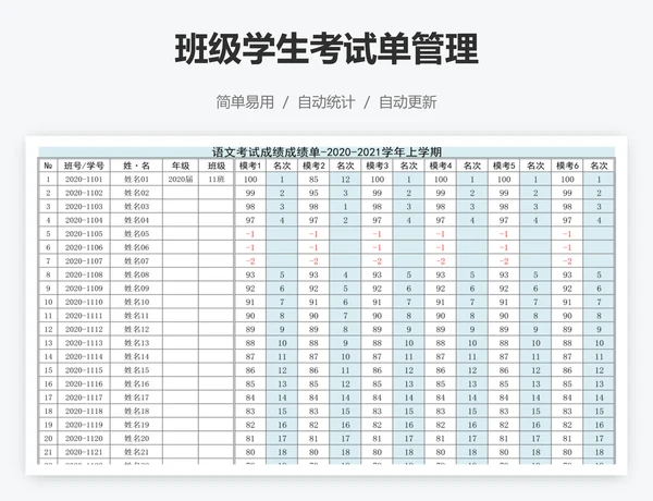 班级学生考试单管理