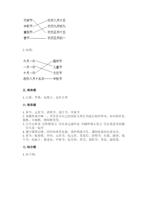部编版二年级上册道德与法治 期末测试卷及完整答案（典优）.docx