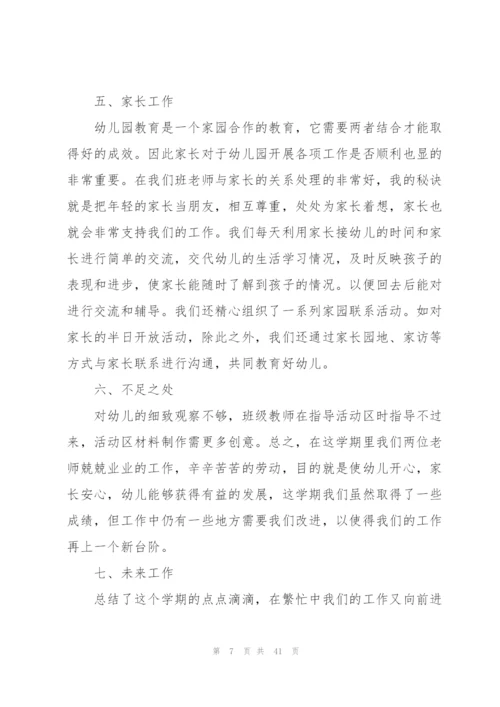 幼儿园教师教学工作总结 15篇.docx
