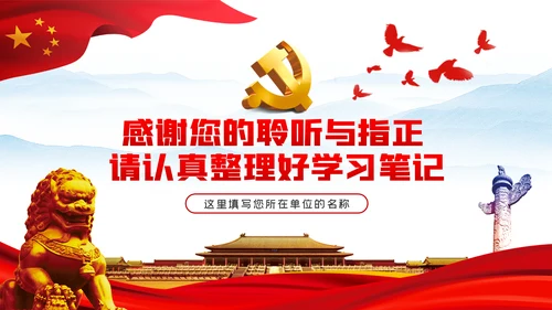 争做忠诚干净担当的共产党人七一建党节党课ppt