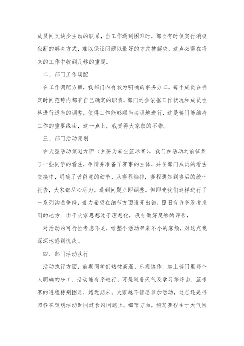 体育部长述职报告