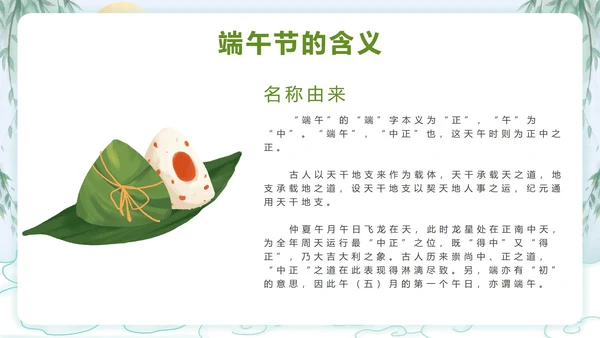 端午节日科普主题教育PPT模板