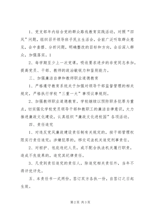 李园小学党风廉政建设责任书 (2).docx