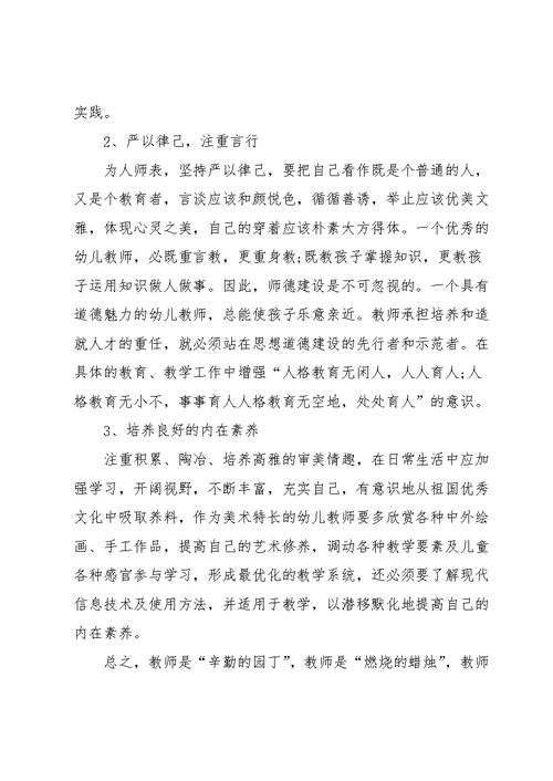 教师自我重点学习心得体会2022