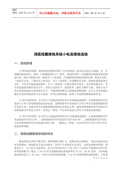 山西经济管理干部学院毕业论文.docx