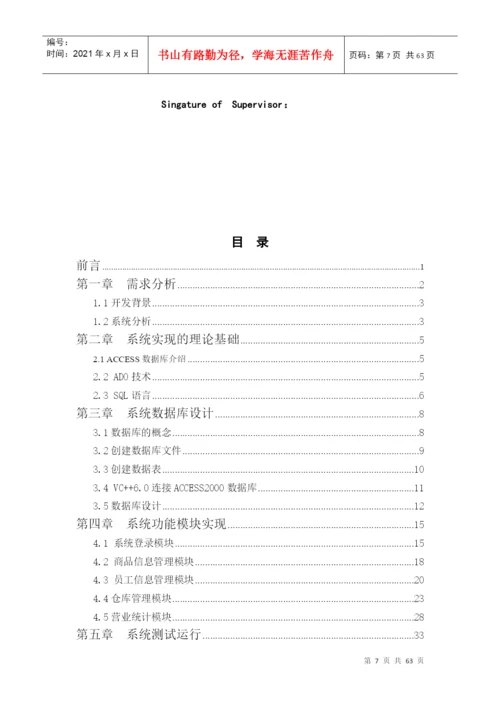 超市管理系统设计(论文正文).docx