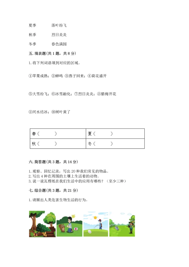 教科版二年级上册科学期末测试卷汇总.docx