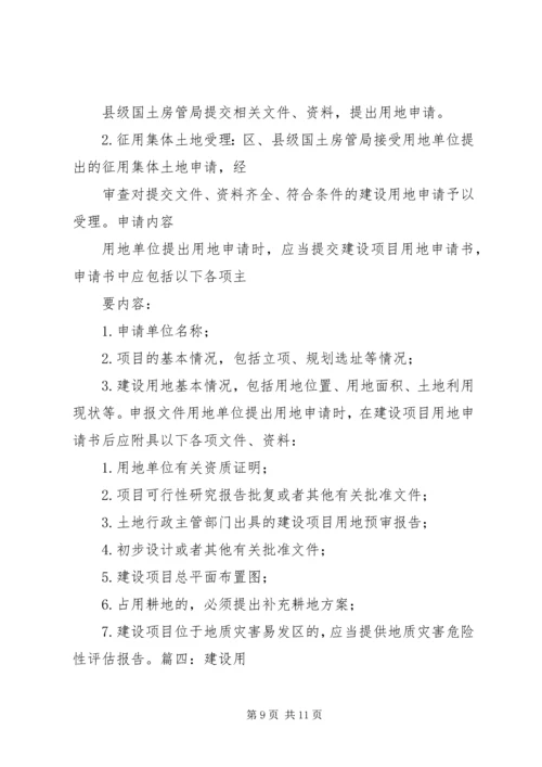 企业购买土地申请书.docx