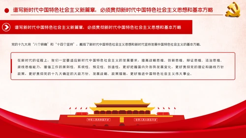 新时代坚持和发展中国特色社会主义要一以贯之PPT模板