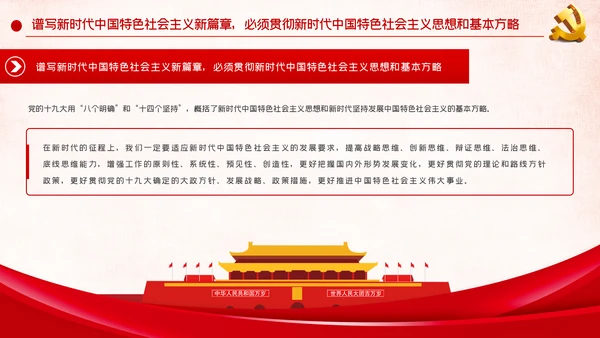 新时代坚持和发展中国特色社会主义要一以贯之PPT模板
