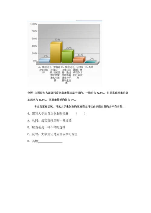 大学生创业观的调查汇总报告.docx