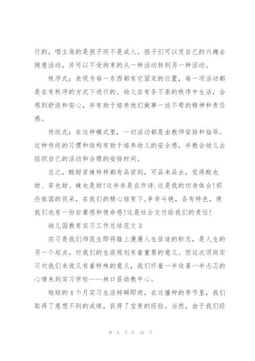 幼儿园教育实习工作总结范文5篇.docx