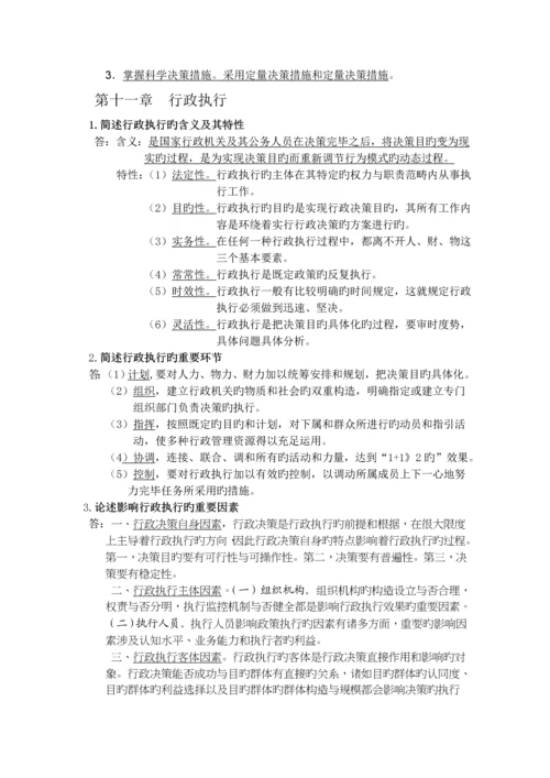 行政管理学导论复习1.docx