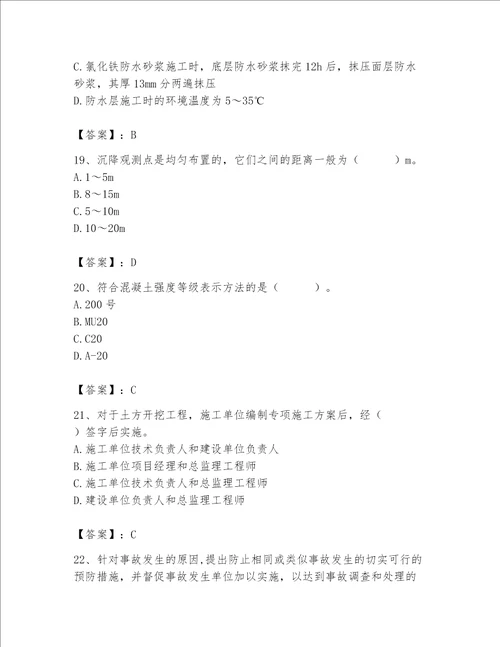 2023年质量员土建质量基础知识题库附完整答案名师系列