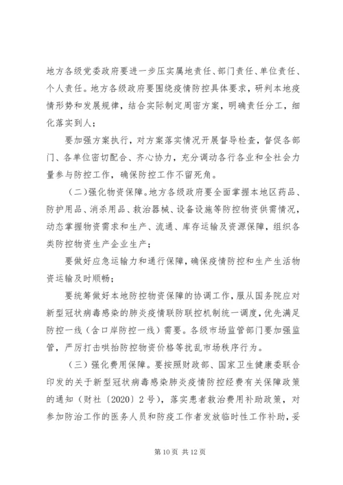 防控新型冠状病毒感染的肺炎最新工作方案肺炎疫情防控宣传工作方案.docx