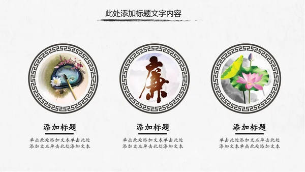 中国风党风廉政建设党课ppt反腐从严治党