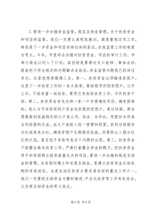 扶贫开发办公室工作计划.docx