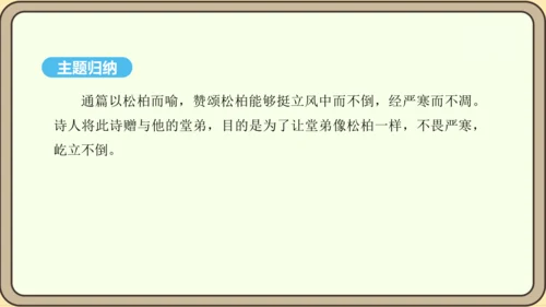 八年级语文上册第三单元课外古诗词诵读  赠从弟 课件