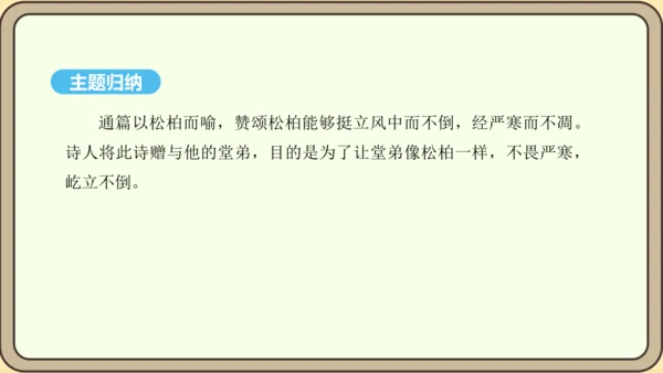 八年级语文上册第三单元课外古诗词诵读  赠从弟 课件