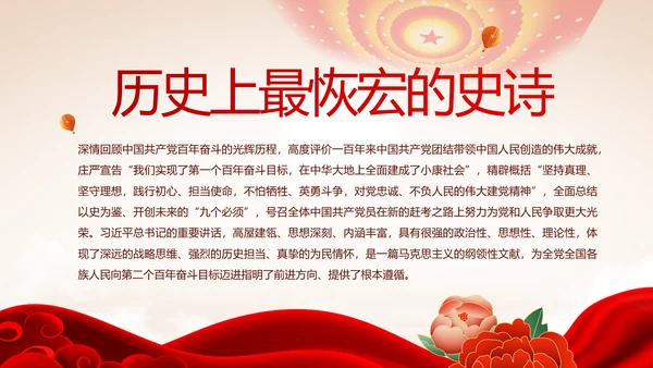 七一讲话党课党史学习教育动态PPT