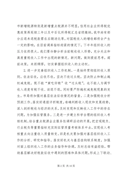 市国税局年度工作计划 (3).docx