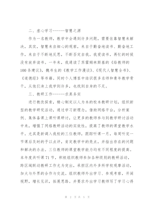 述职报告范文：小学教师述职报告.docx