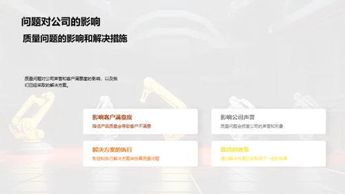 机械质量卓越之路