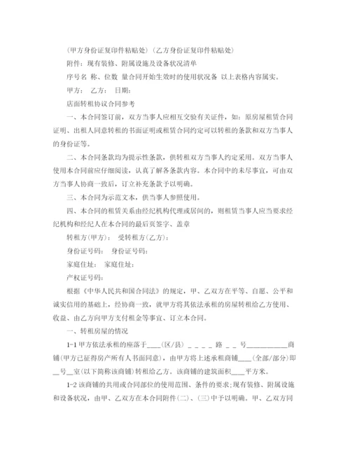 2023年门面店铺转租合同样本.docx