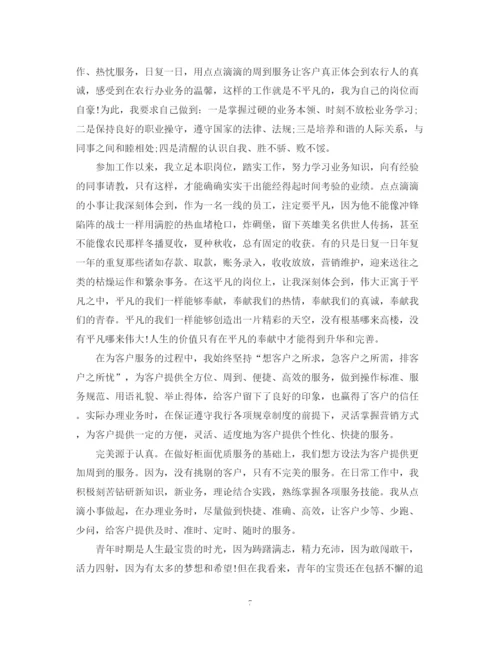 2023年银行柜员团员评议范文.docx