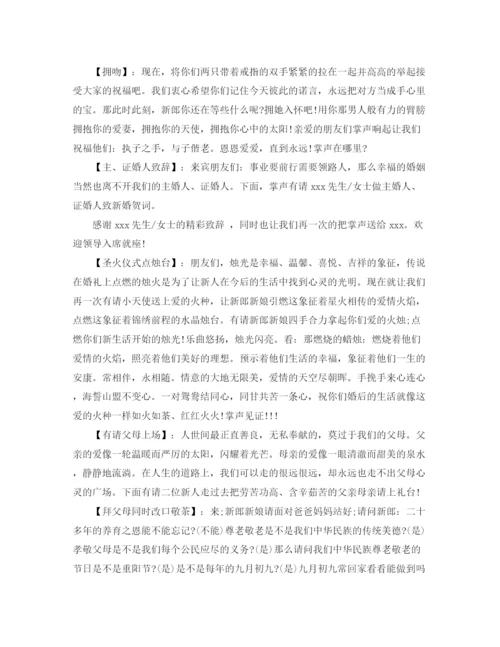 精编之经典婚庆主持词范本.docx