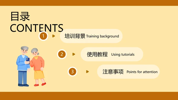 老年人智能手机使用培训PPT模板