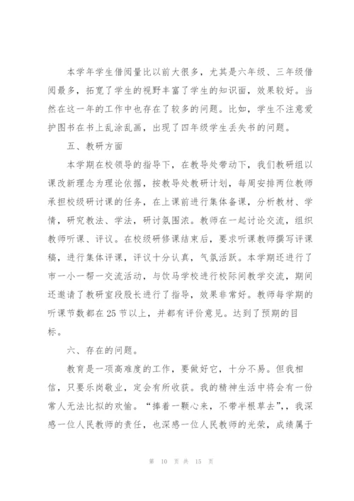 小学教师个人优秀述职报告范文.docx