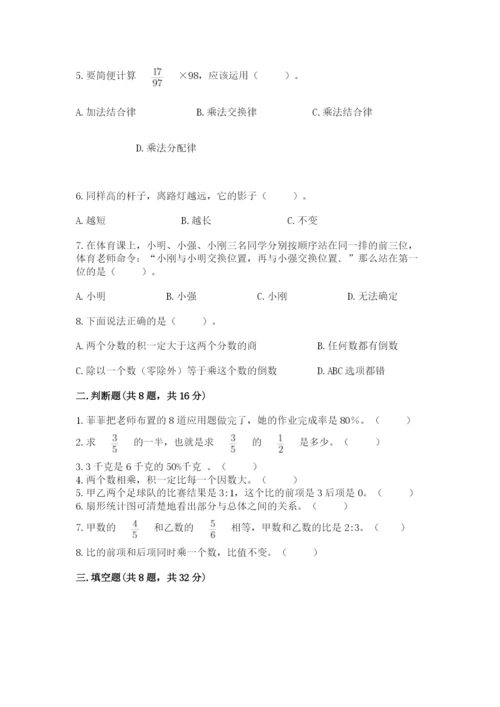 2022人教版六年级上册数学期末卷及完整答案（易错题）.docx
