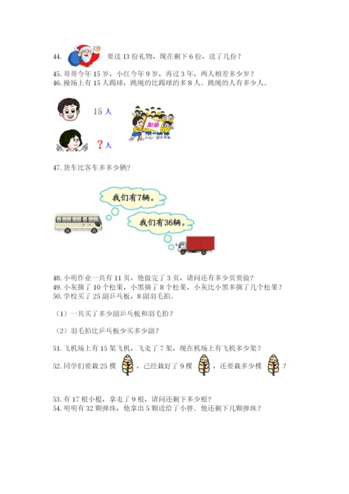 小学一年级下册数学应用题100道附参考答案（名师推荐）.docx