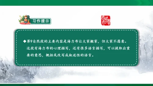 第三单元《习作：缩写故事 》（课件）