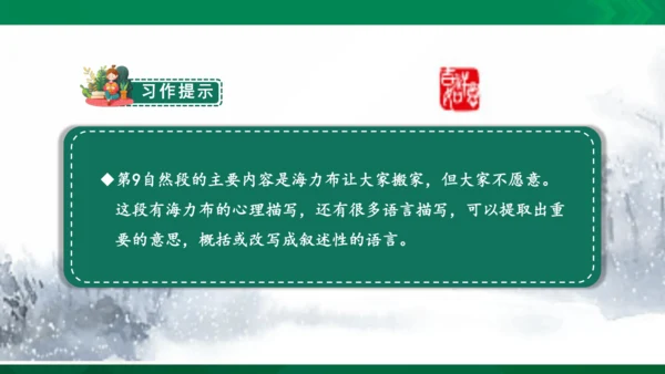 第三单元《习作：缩写故事 》（课件）