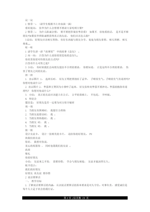 最新部编版《道德与法治》四年级下册全册精品教案教学设计及教学计划.docx