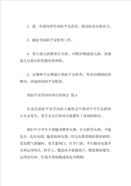 消防安全知识培训心得体会