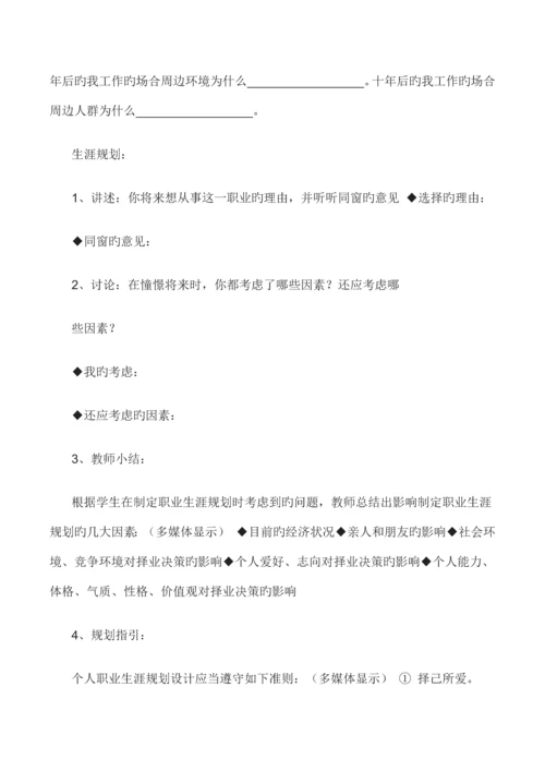 职业生涯规划主题班会教案.docx