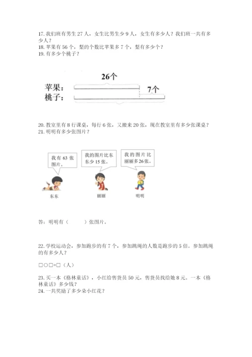 小学二年级上册数学应用题100道加解析答案.docx