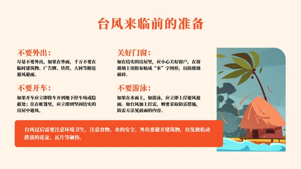 全国防灾减灾日安全教育常识教学PPT模板